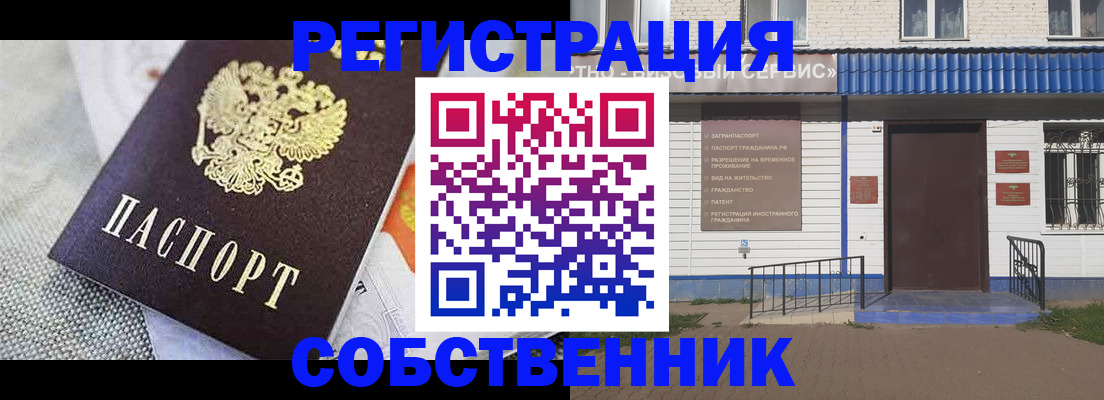временная регистрация собственник в Белебее
