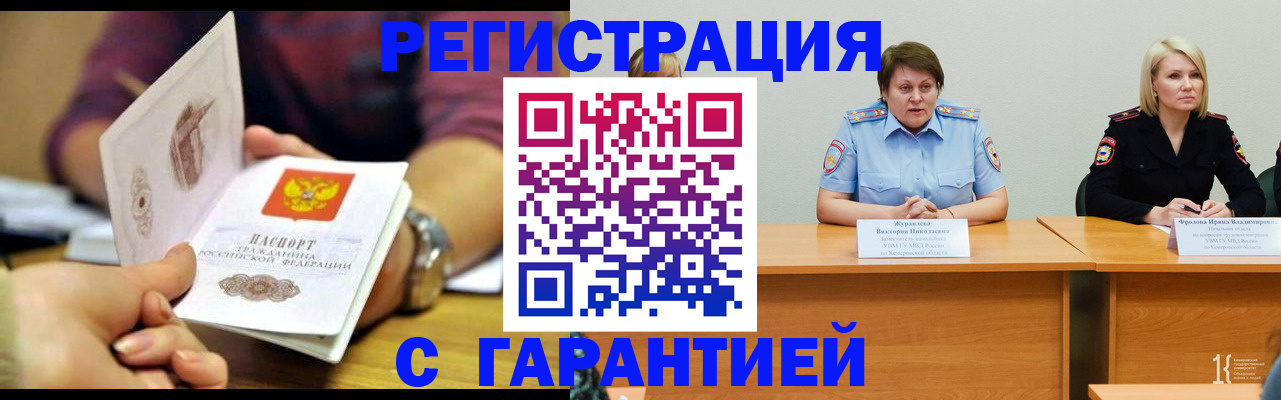 прописка гарантия в Белебее